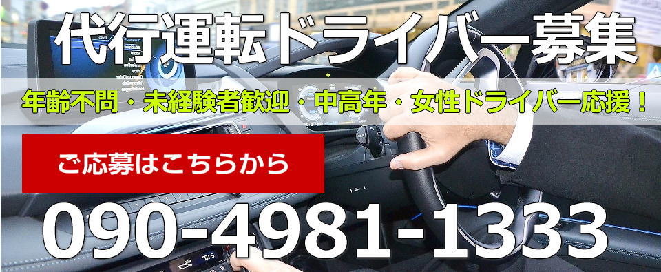 佐賀の運転代行なら安心・安全な恵比須運転代行